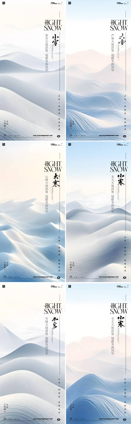 源文件下載【享設(shè)計(jì)】搜索編號：70020027119556552【小雪大雪小寒大寒節(jié)氣海報(bào)】
