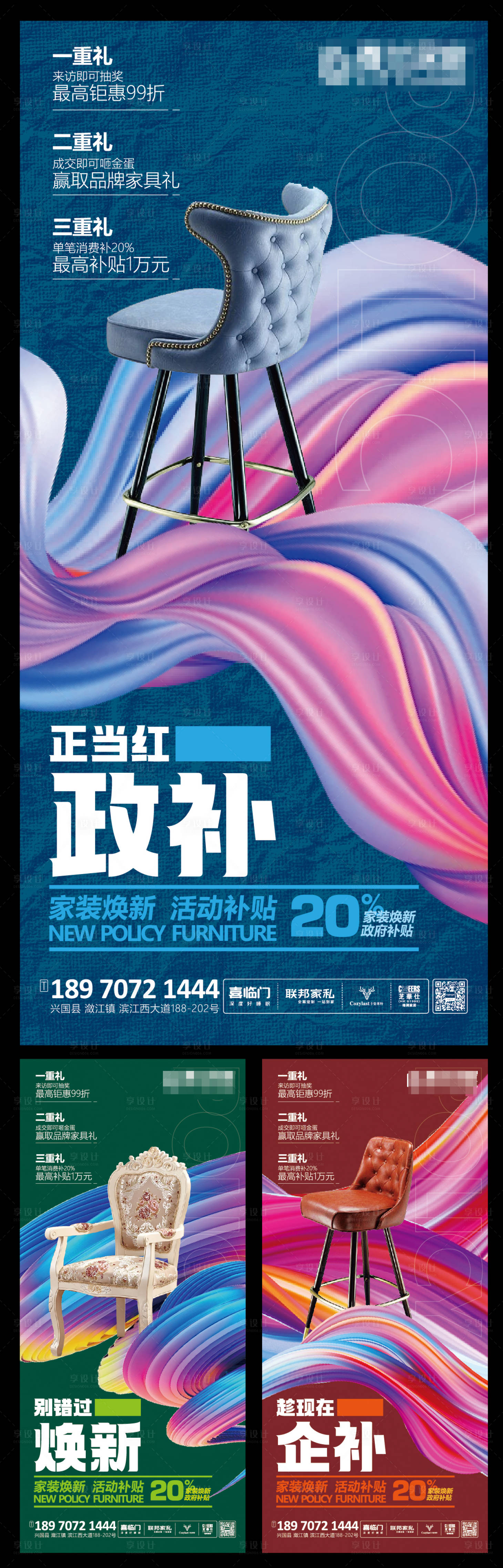 源文件下载【享设计】搜索编号：60300027518157283【家具以旧换新系列海报】