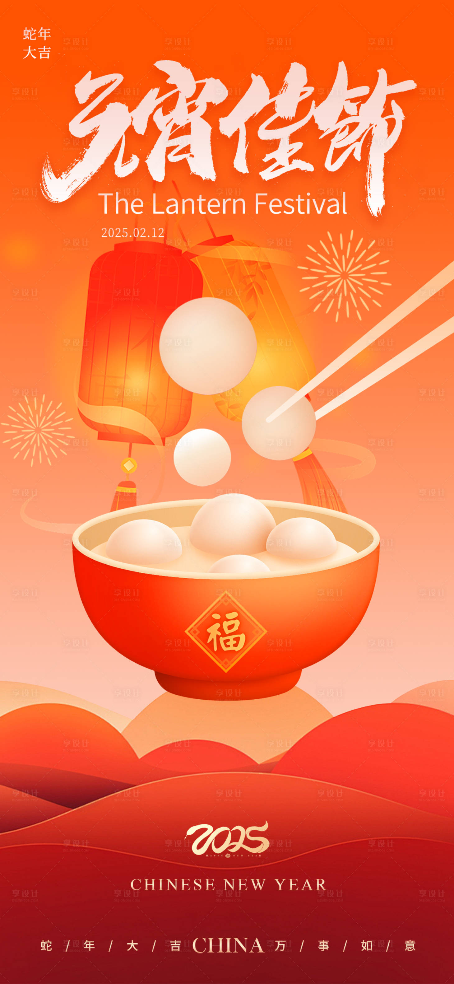源文件下载【元宵佳节新年喜庆海报】编号：17170027580948542