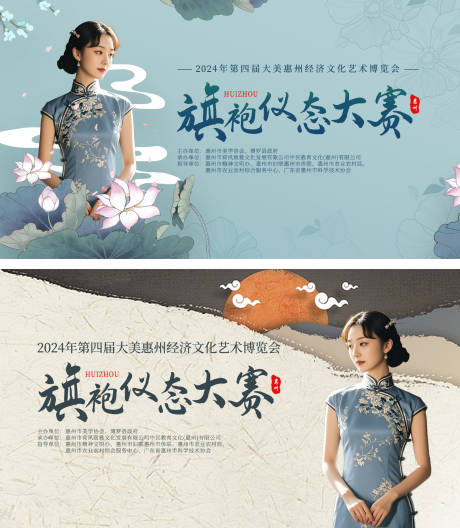 源文件下載【享設計】搜索編號：24390027571024440【旗袍儀態大賽主畫面背景板】