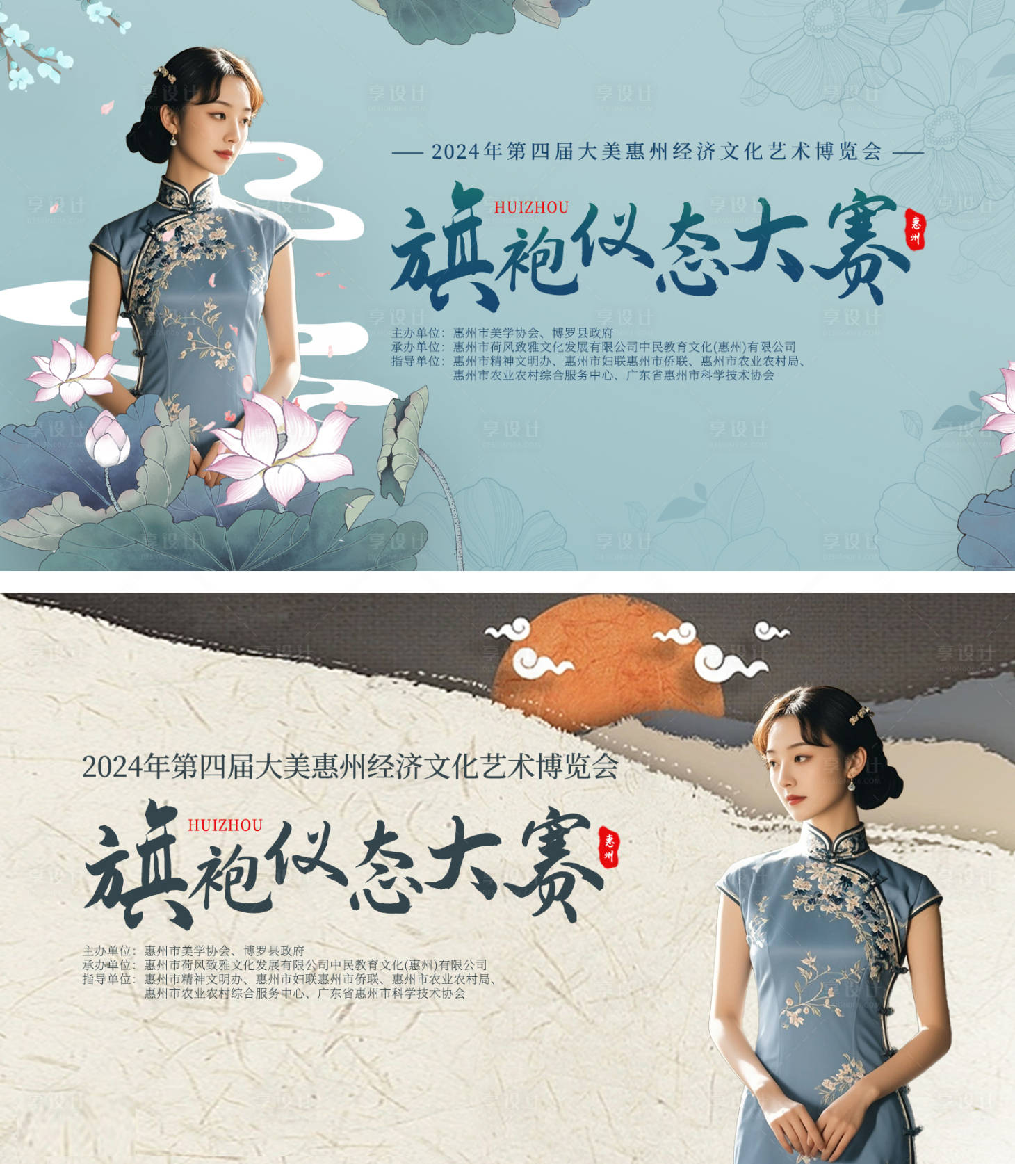 源文件下載【享設計】搜索編號：24390027571024440【旗袍儀態大賽主畫面背景板】