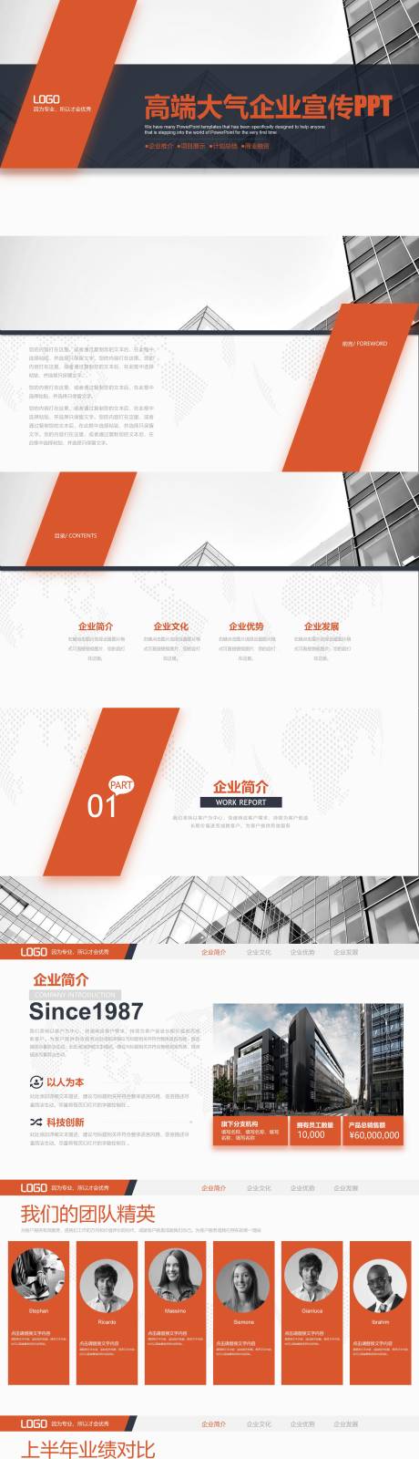 源文件下載【享設計】搜索編號：47870027251257079【企業宣傳ppt】