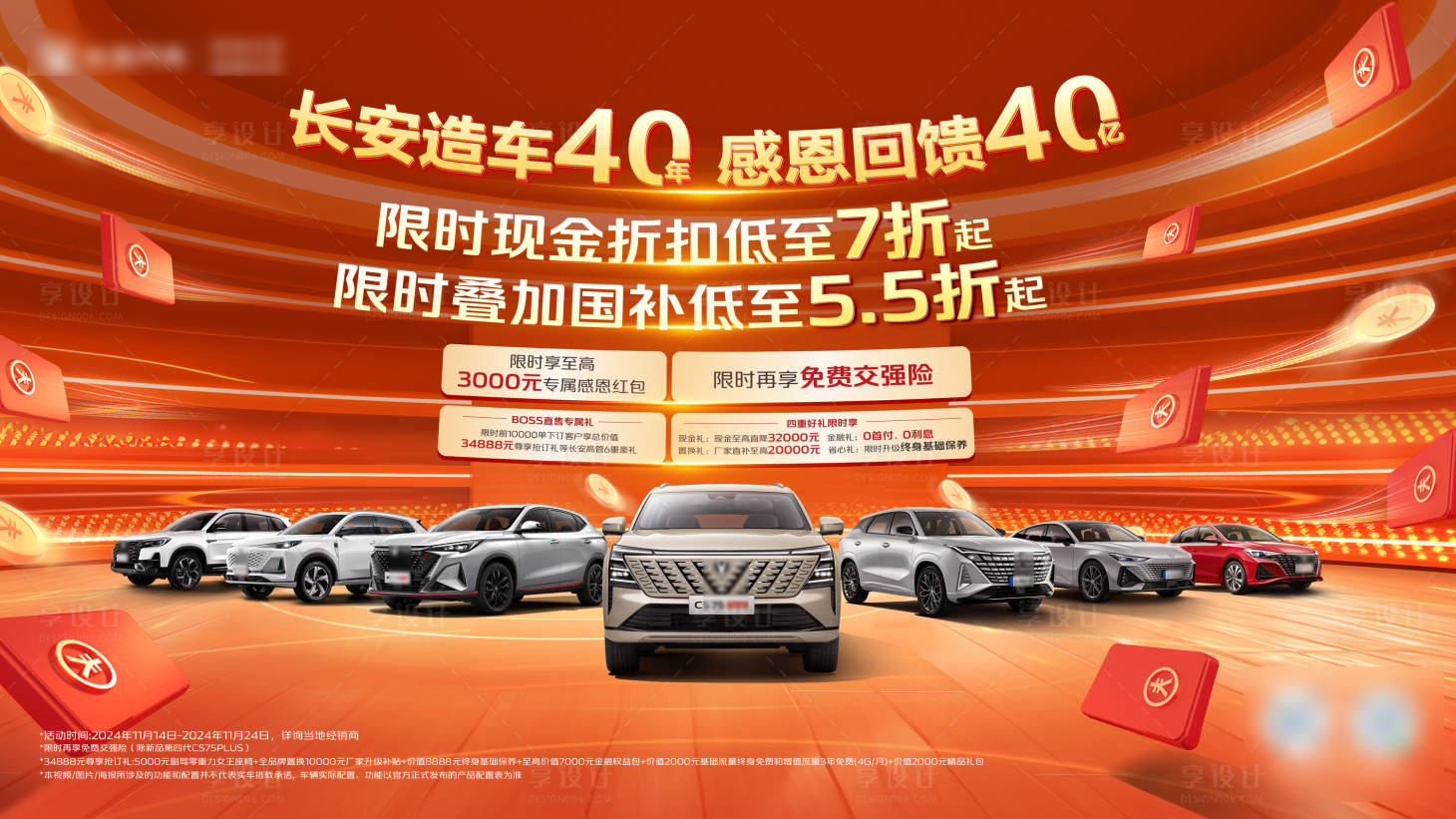 源文件下載【享設計】搜索編號：19560027320162529【汽車促銷背景板】