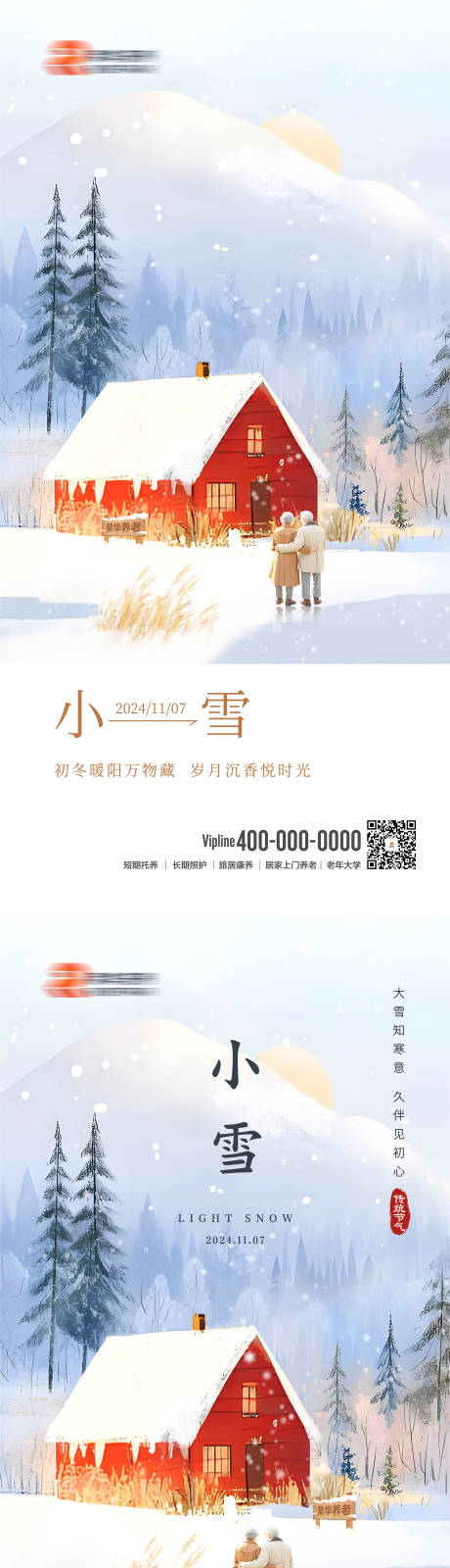 源文件下载【二十四节气小雪海报】编号：64780027398658119