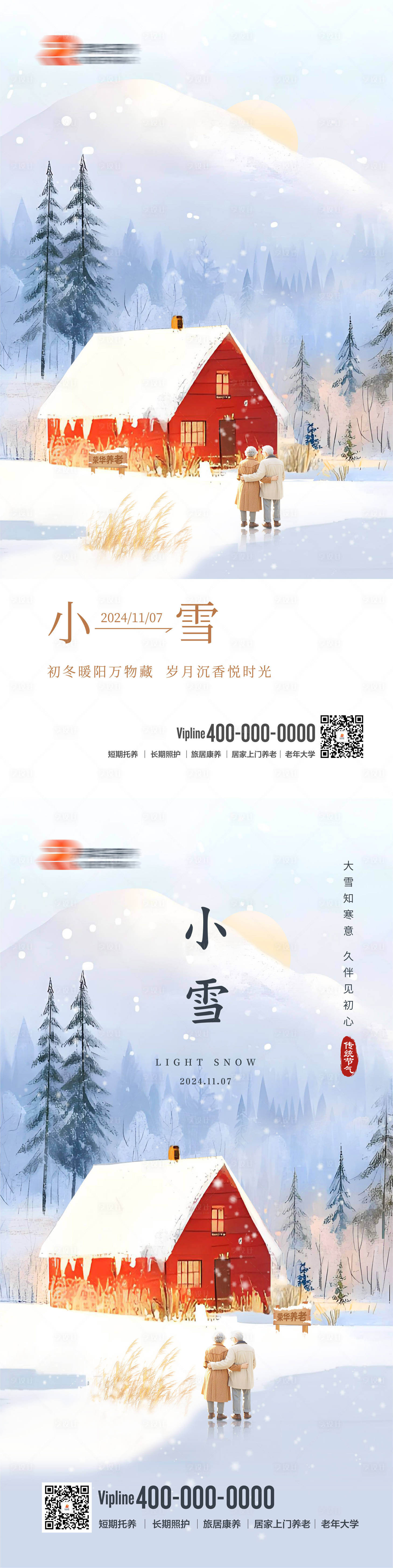源文件下载【享设计】搜索编号：64780027398658119【二十四节气小雪海报】