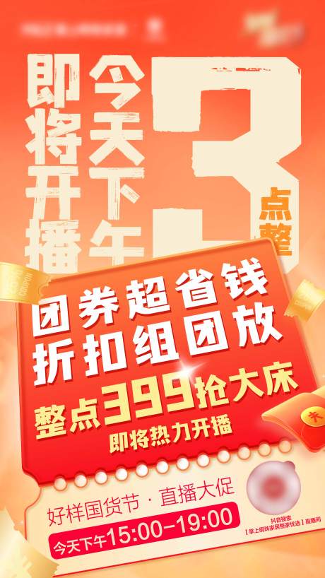 源文件下載【享設計】搜索編號：50660027166772832【直播當天倒計時創意電商海報】