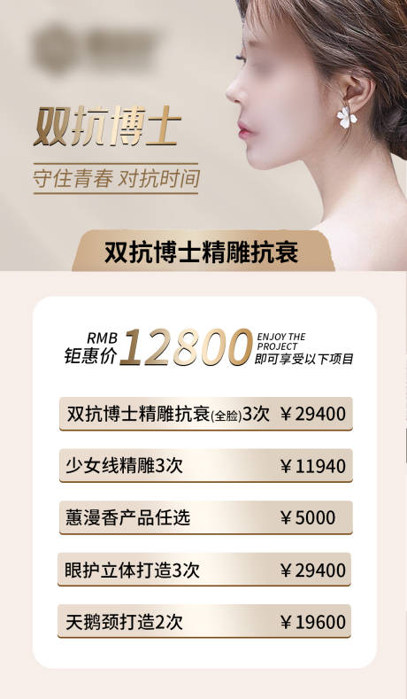 源文件下载【享设计】搜索编号：14980027476273491【金色医美卡项】