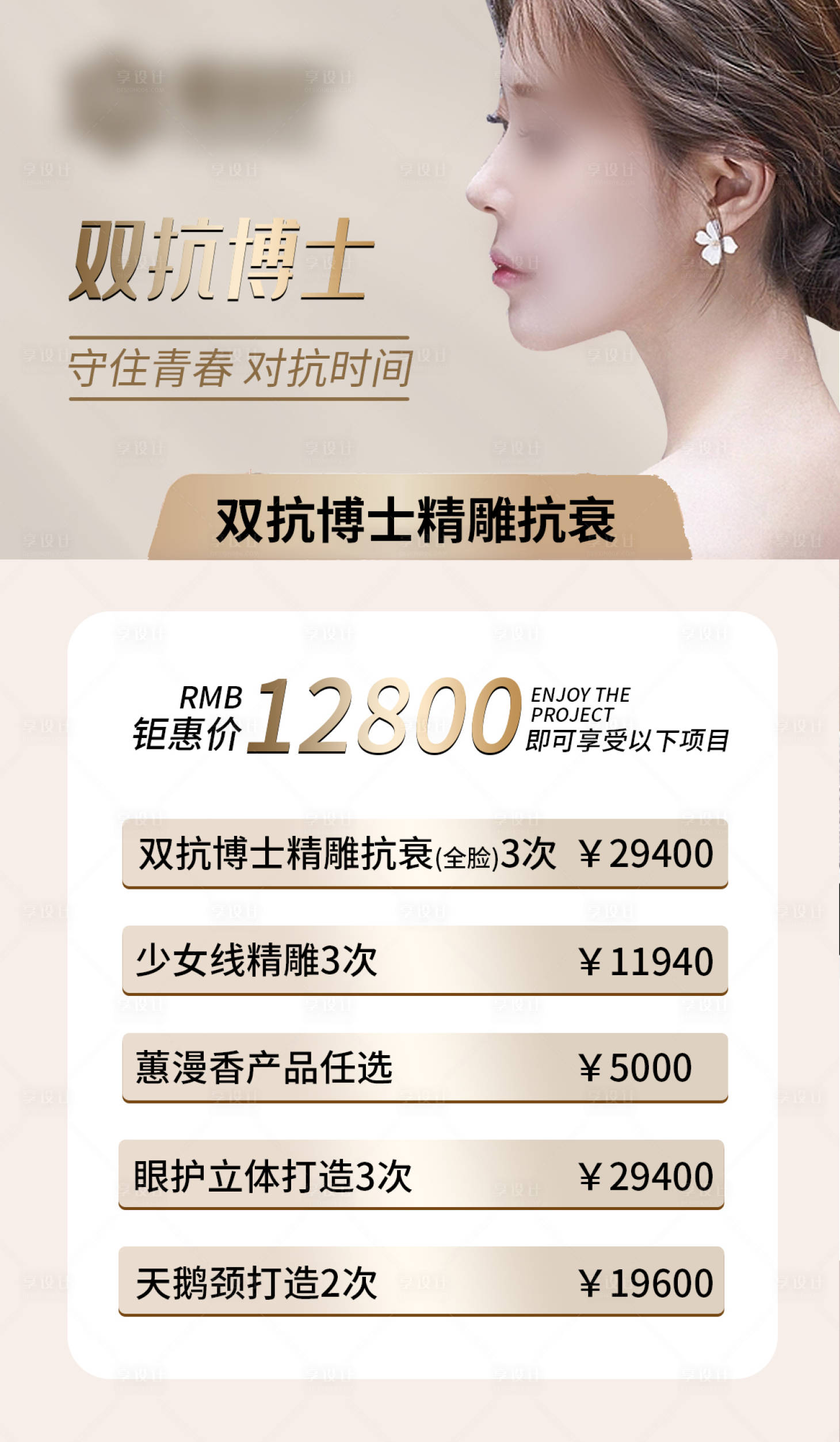 源文件下載【享設(shè)計(jì)】搜索編號(hào)：14980027476273491【金色醫(yī)美卡項(xiàng)】