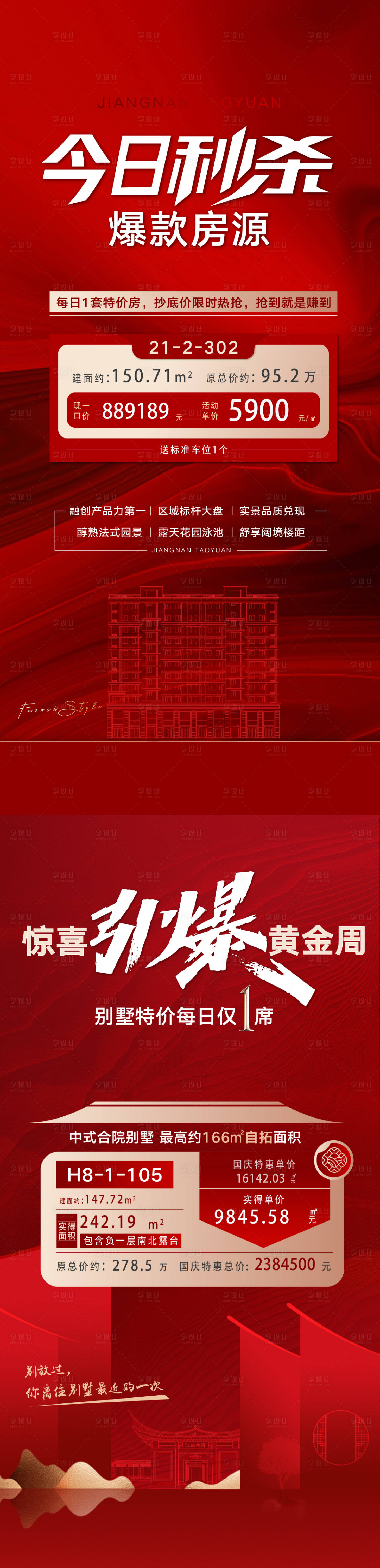 源文件下載【享設計】搜索編號：86790027180587099【特價房海報】