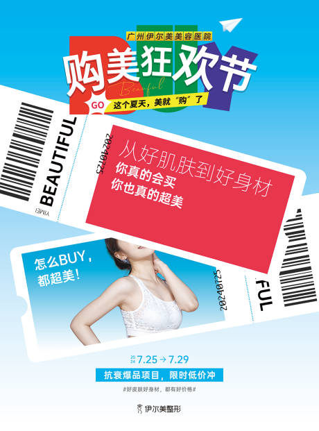源文件下載【享設計】搜索編號：74490027257379280【購美狂歡節】