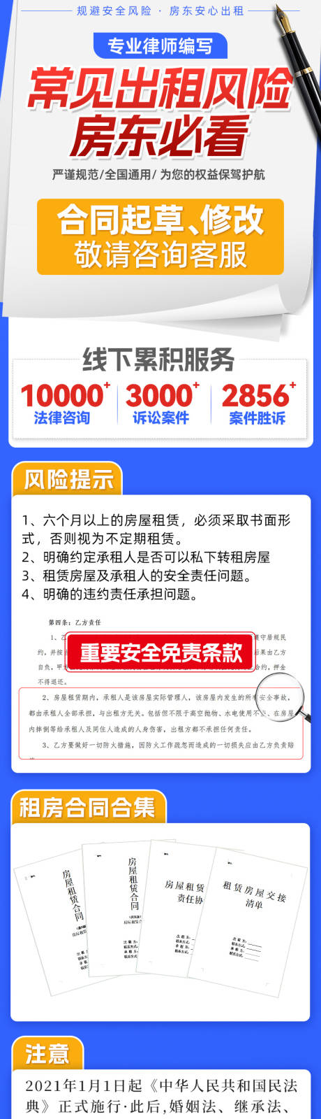 源文件下载【出租风险活动长图海报】编号：82780027311301411