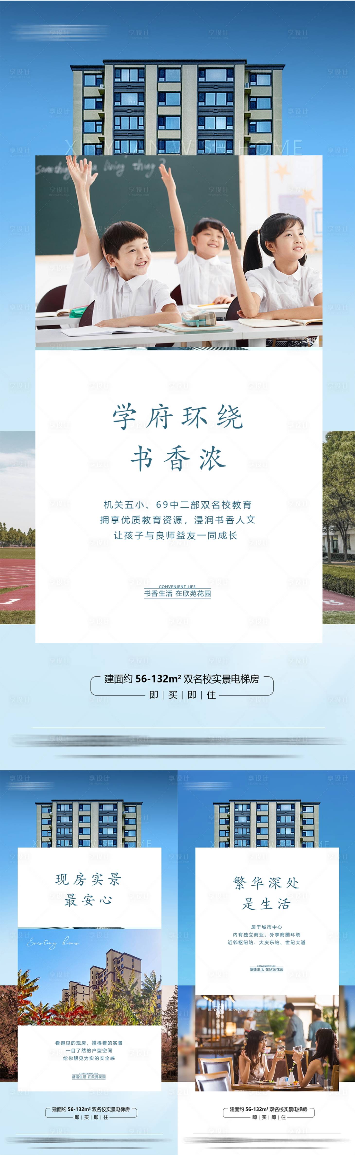 源文件下載【享設計】搜索編號：17550027498047953【實景現房海報】