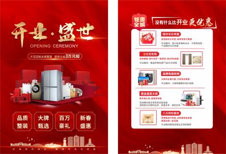 源文件下载【家装开业钜惠DM单页】编号：64470027431781129