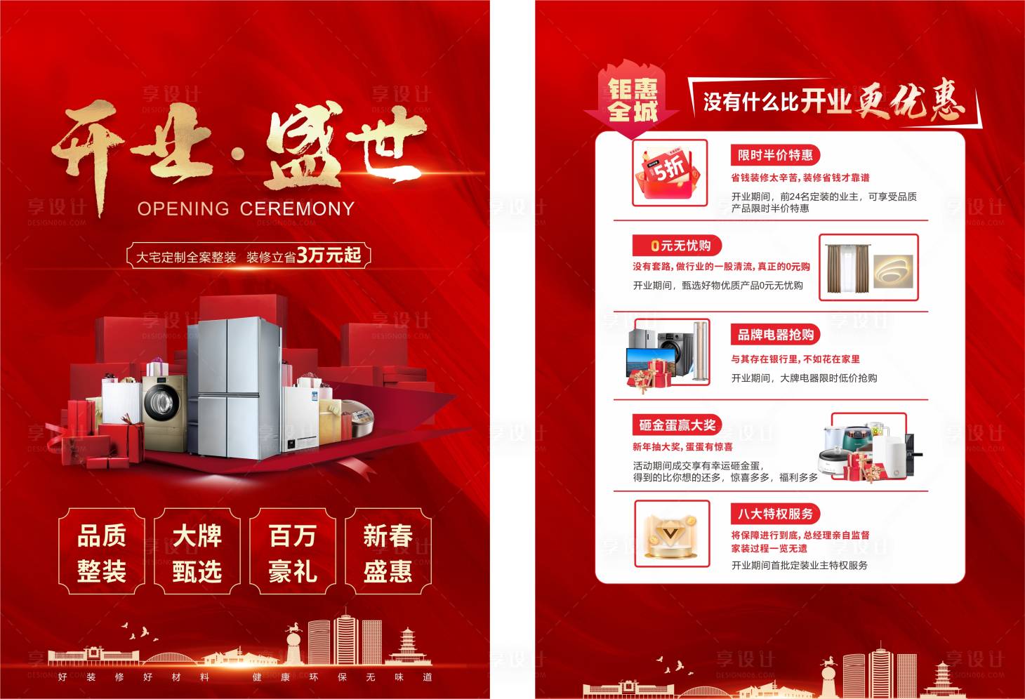 源文件下载【家装开业钜惠DM单页】编号：64470027431781129