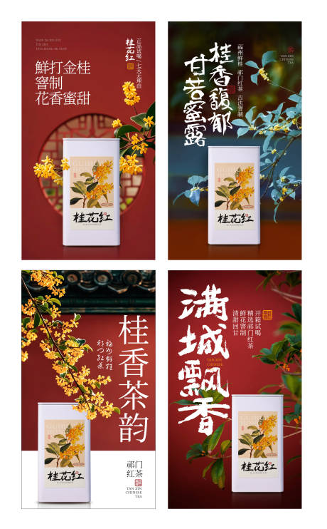 源文件下载【红茶朋友圈产品系列海报】编号：97700027323283690