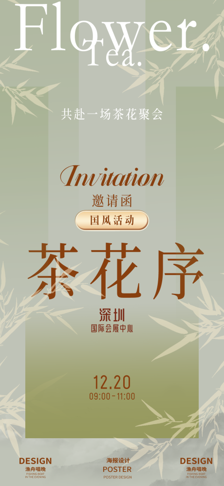 源文件下载【享设计】搜索编号：83290027066321456【清新茶文化海报】