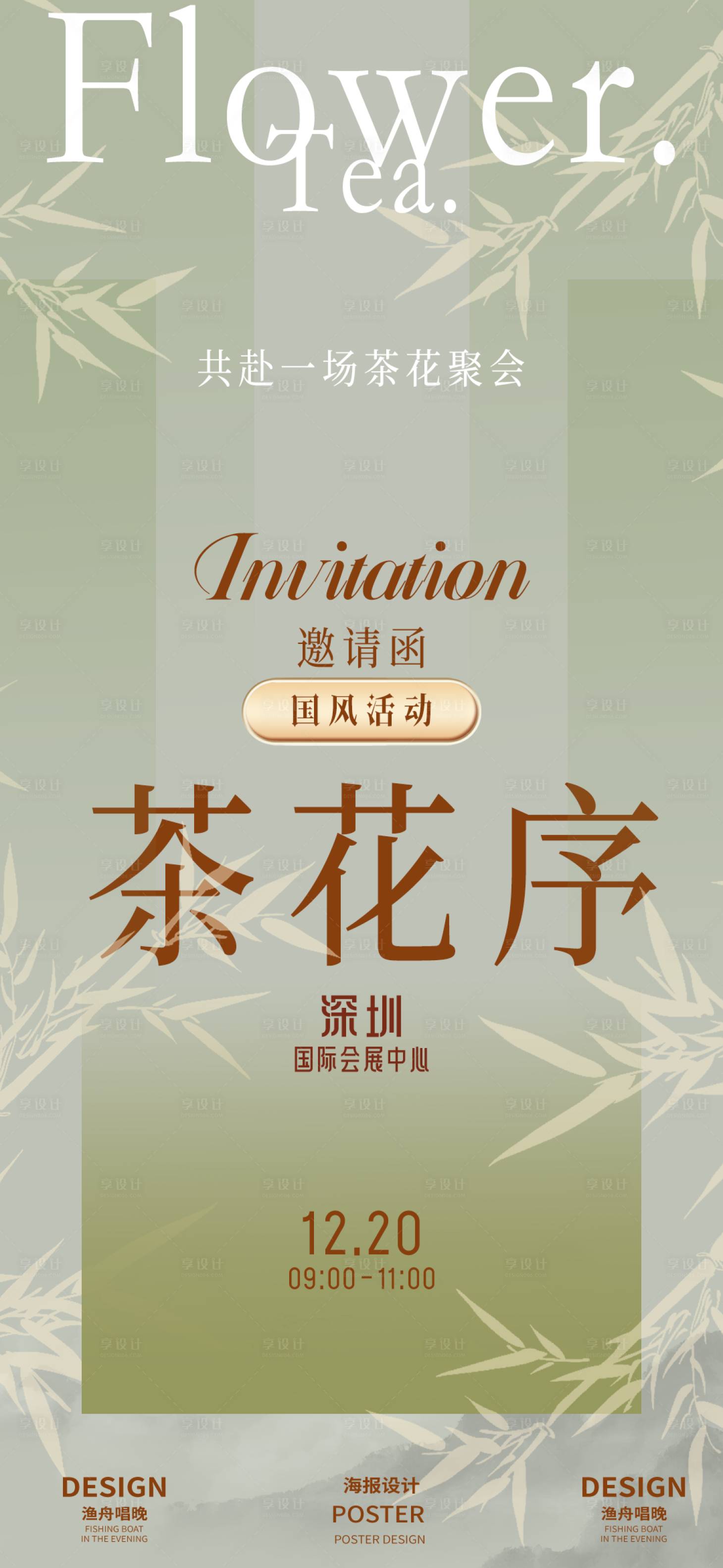 源文件下载【享设计】搜索编号：83290027066321456【清新茶文化海报】