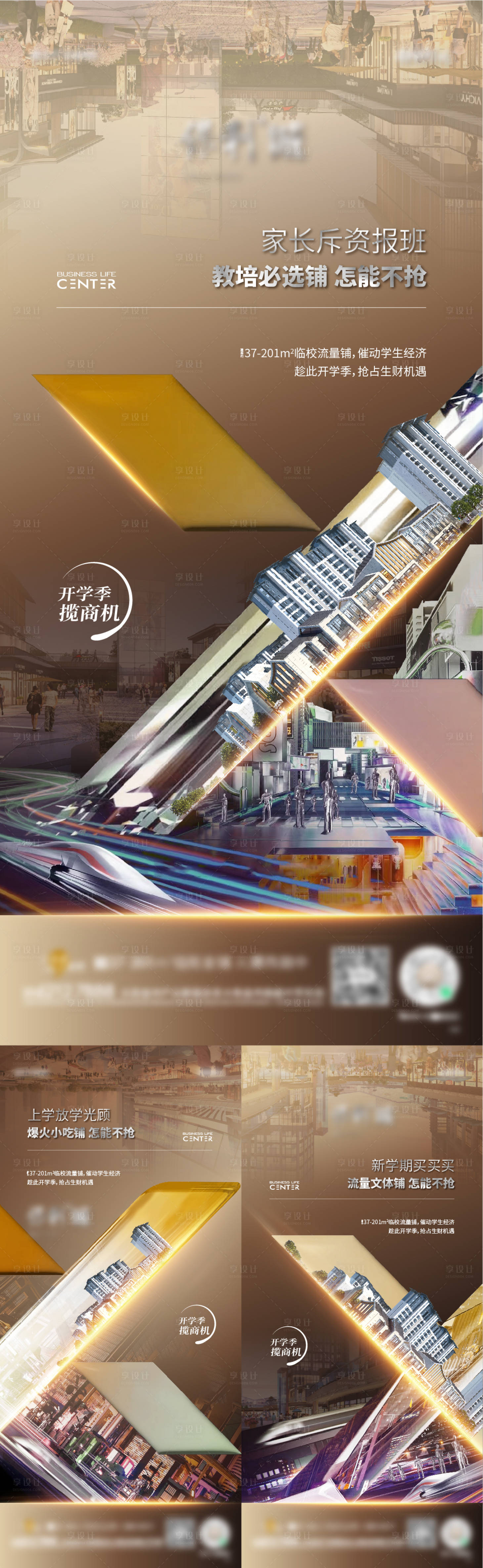 源文件下載【享設計】搜索編號：54610027260902260【商業街海報】