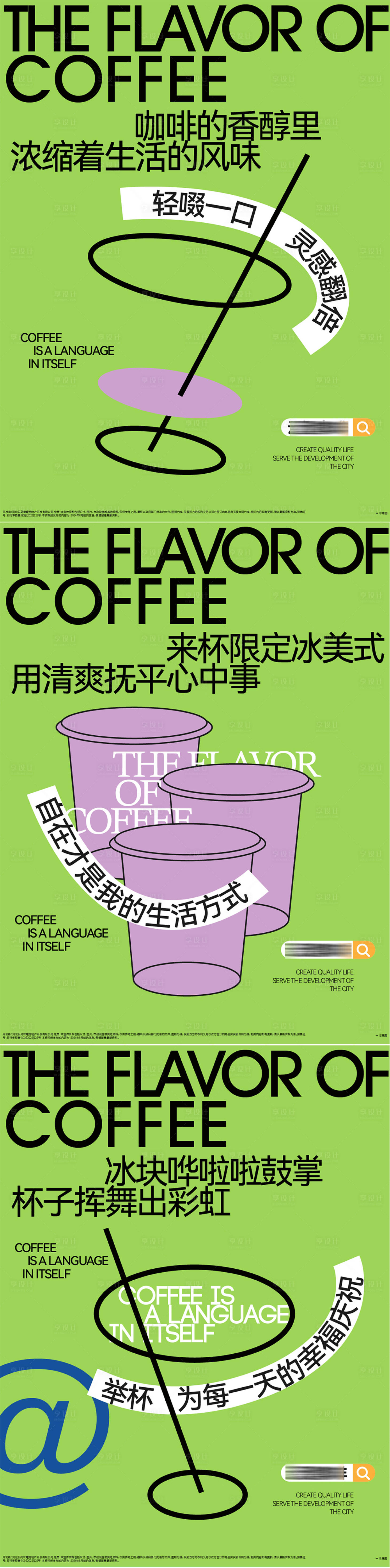 源文件下载【享设计】搜索编号：44700027263458875【咖啡海报】