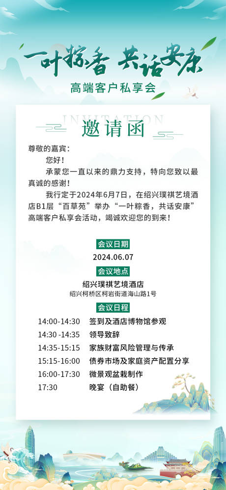 源文件下载【享设计】搜索编号：67850027261842649【端午高端客户私享会邀请函】