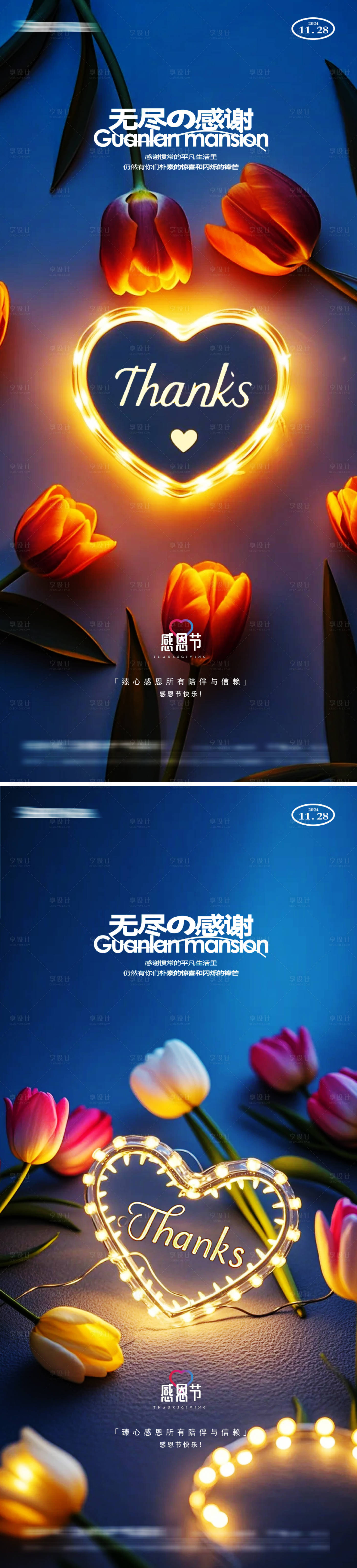 源文件下载【感恩节爱心系列海报】编号：14650027280715170