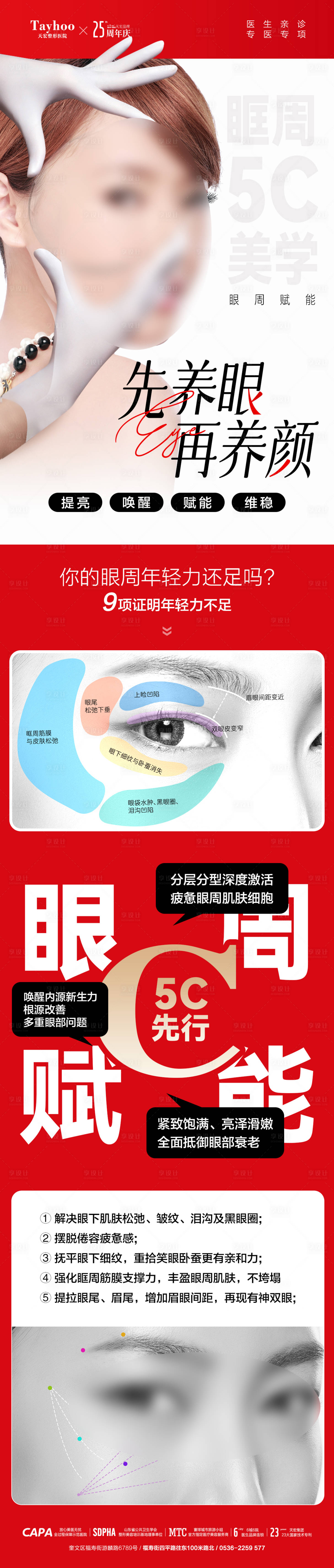 源文件下载【医美眶周5c美学长图海报】编号：66600027231867760
