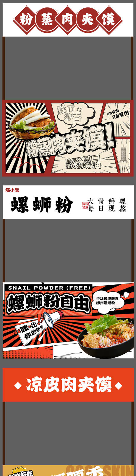 店招餐厅美食包装设计