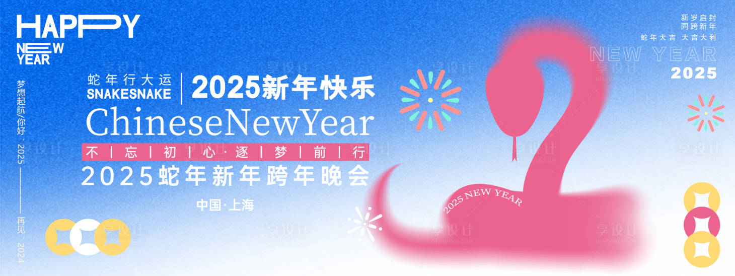 源文件下载【享设计】搜索编号：35340027264054814【2025蛇年年会主画面】