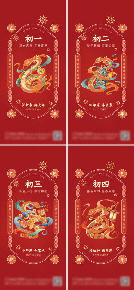 源文件下载【享设计】搜索编号：53140027362555895【房地产春节蛇年节日祝福国潮风系列海报】