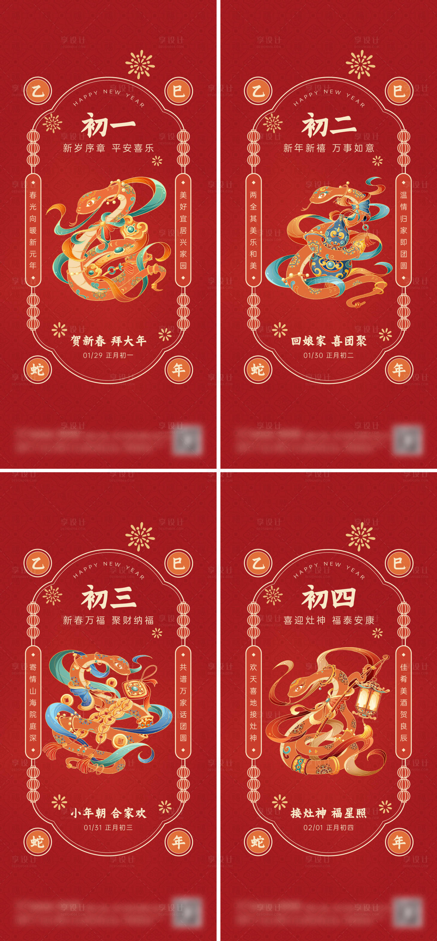 源文件下載【享設計】搜索編號：53140027362555895【房地產春節蛇年節日祝福國潮風系列海報】