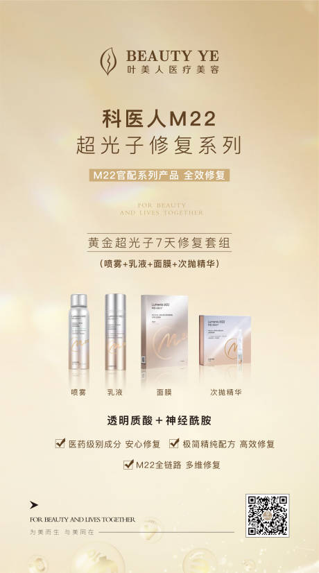源文件下载【产品医美海报】编号：79540027240281333