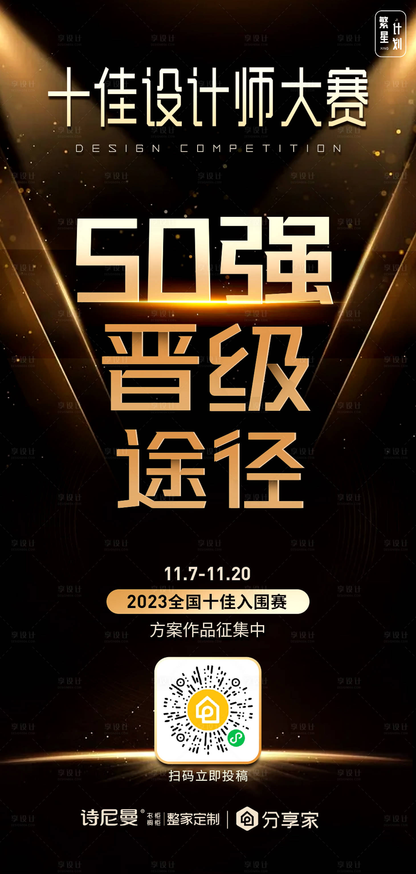 源文件下载【设计大赛晋级海报】编号：82510027559837576