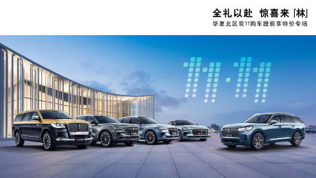源文件下載【享設計】搜索編號：13420027175657136【汽車雙十一背景板】