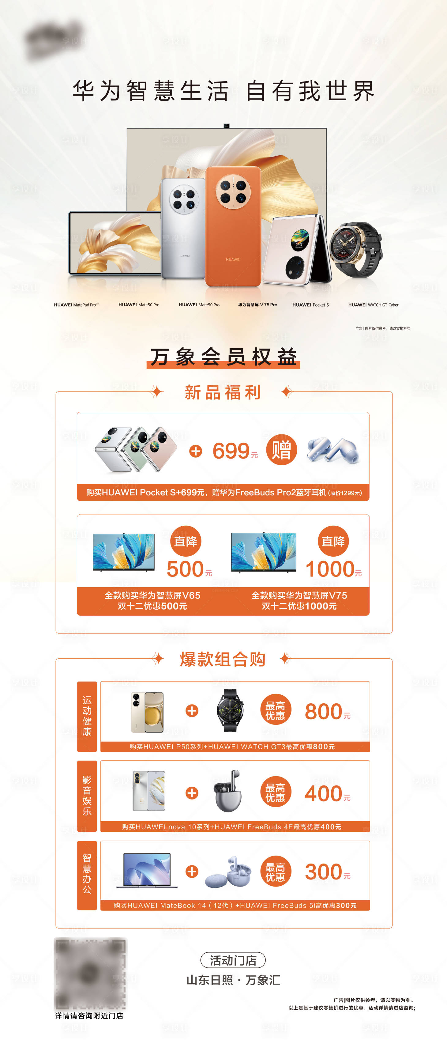 源文件下載【享設(shè)計(jì)】搜索編號(hào)：70910027349818291【權(quán)益促銷海報(bào)】