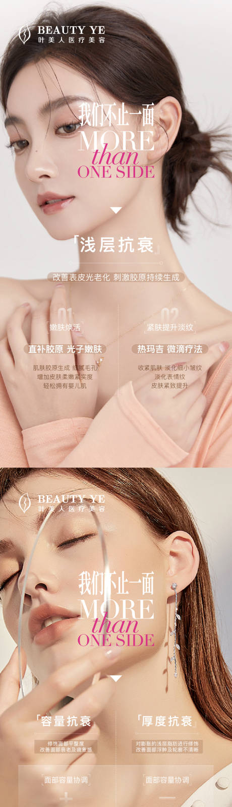 源文件下载【享设计】搜索编号：87750027470806706【医美水光科普海报抗衰光子嫩肤】