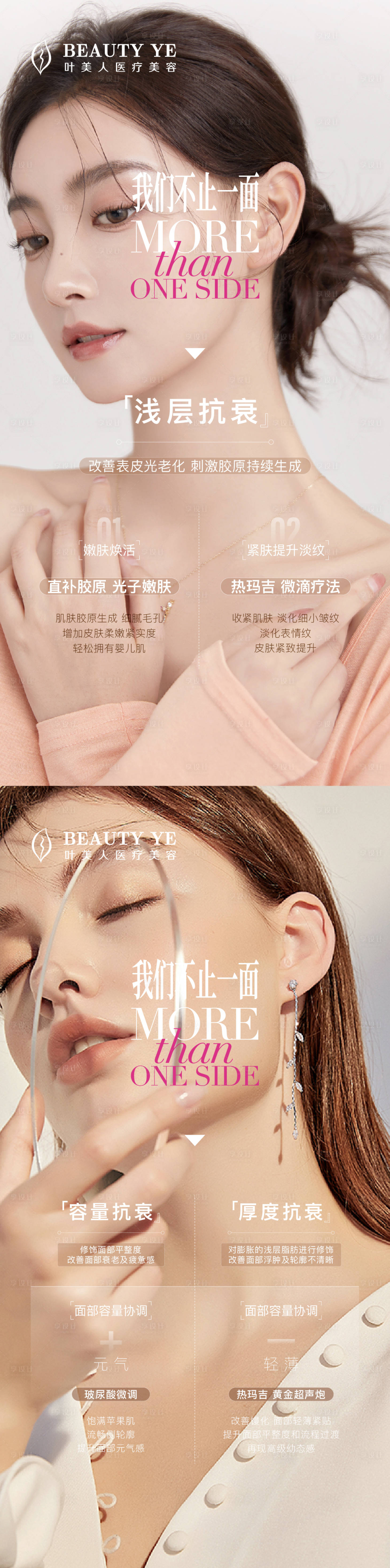 源文件下载【享设计】搜索编号：87750027470806706【医美水光科普海报抗衰光子嫩肤】