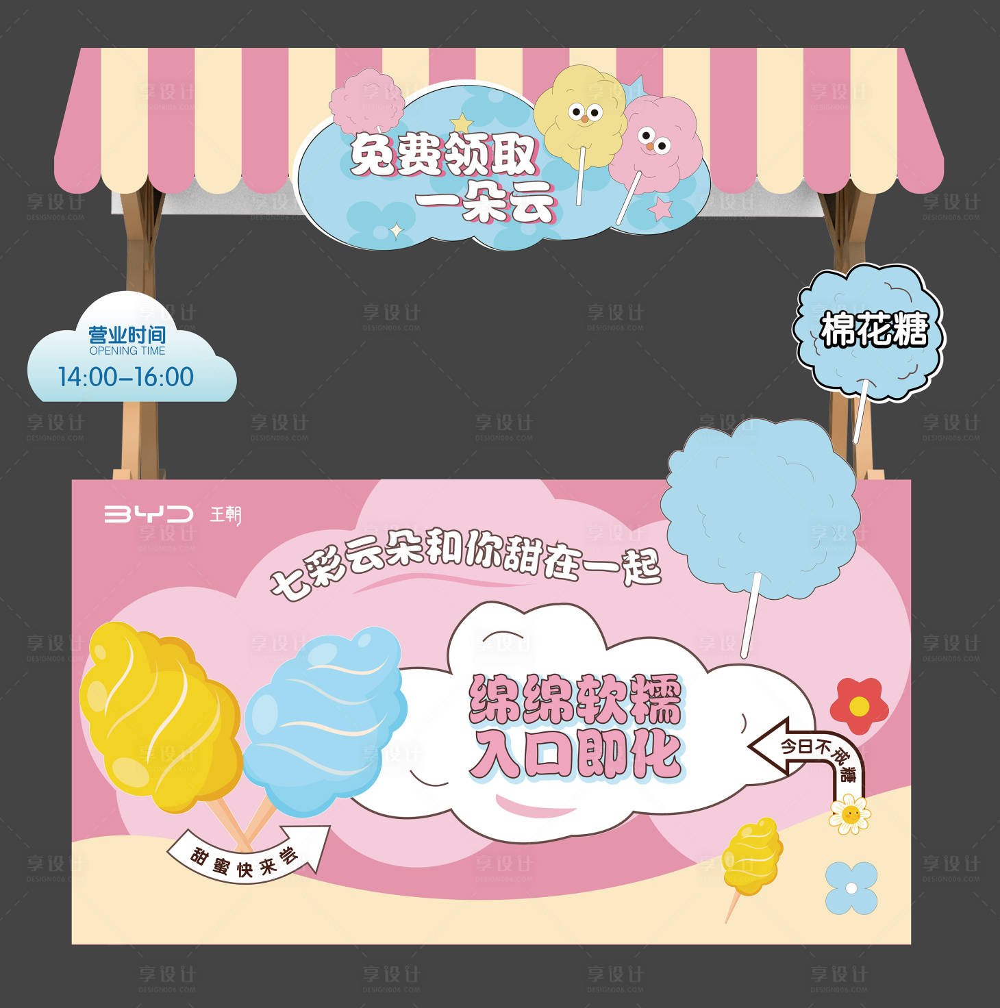 源文件下载【享设计】搜索编号：27350027258698400【棉花糖摊位小推车 】