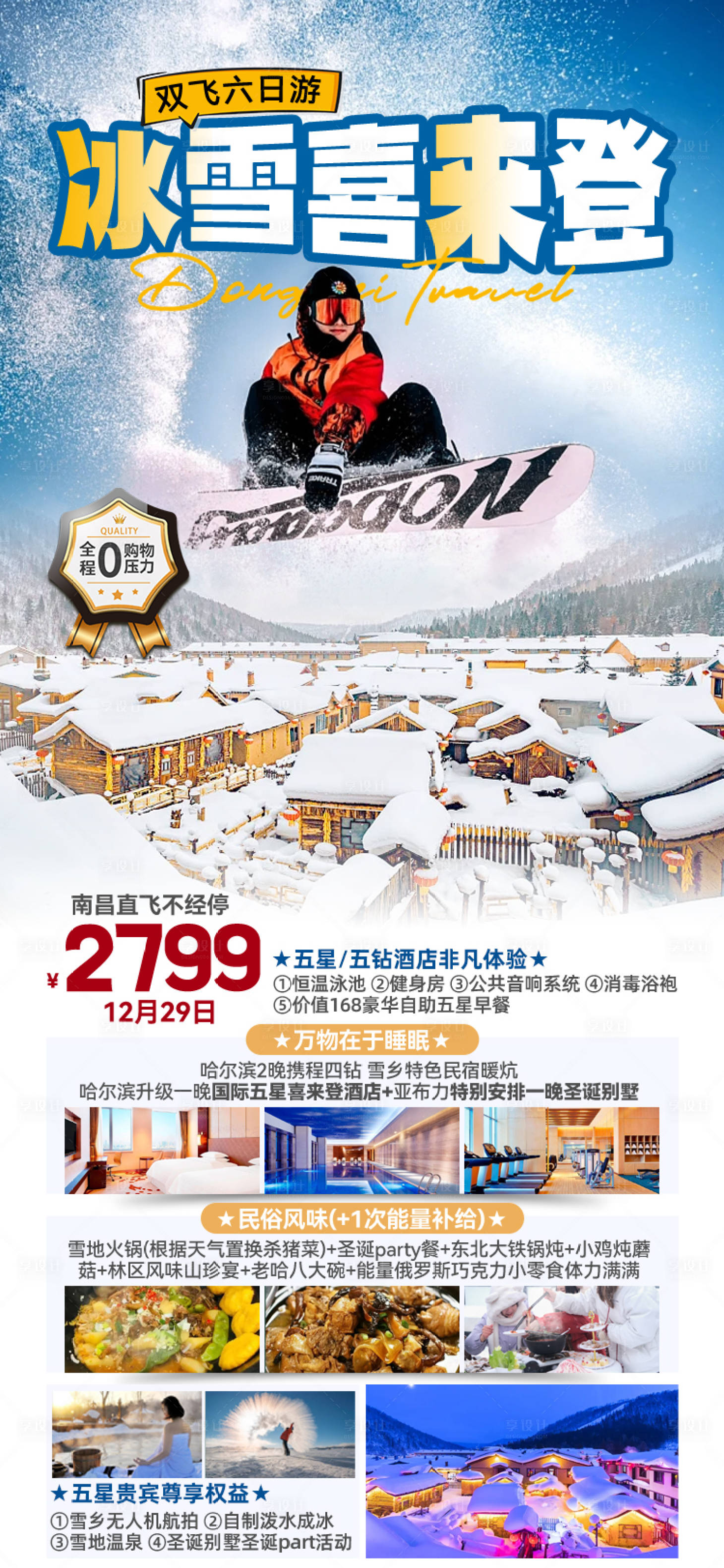 源文件下载【享设计】搜索编号：81440027251825314【冰雪喜来登】