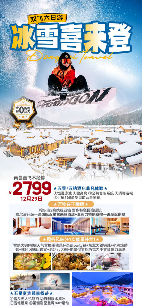 源文件下载【冰雪喜来登】编号：81440027251825314