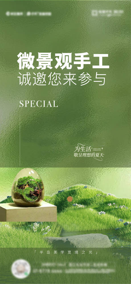 源文件下载【微景观手工活动海报】编号：40110027207564957