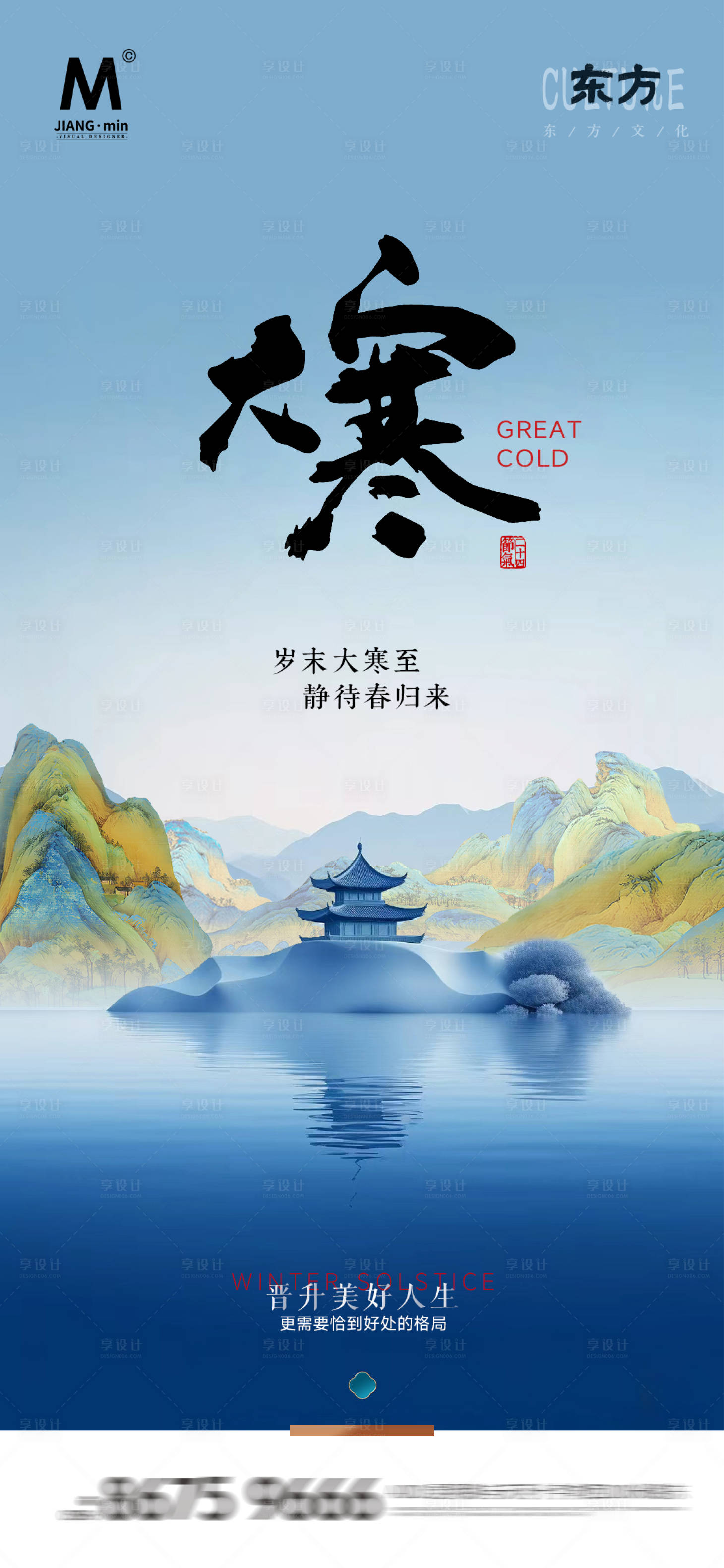 源文件下载【地产文化大寒海报】编号：68330027591979056