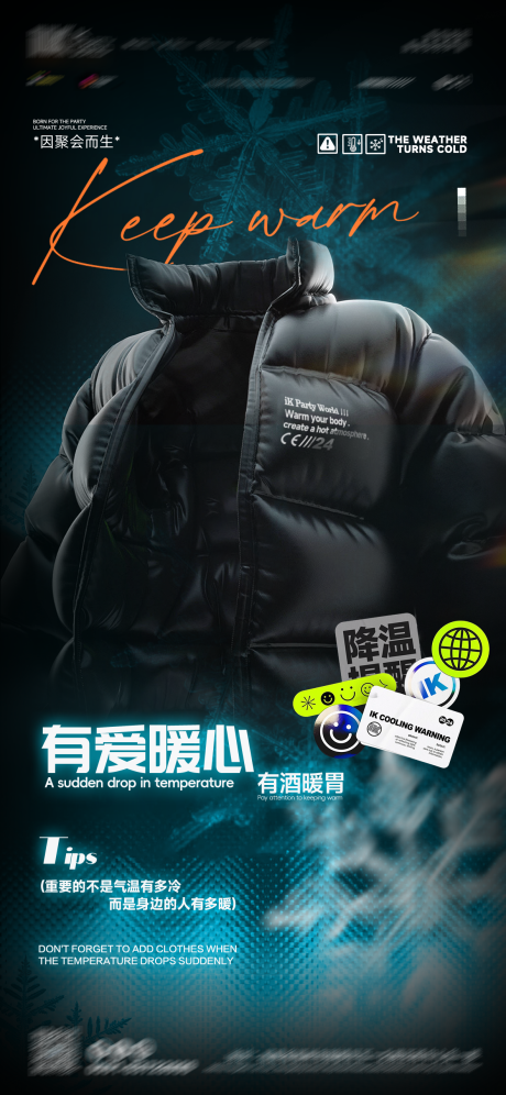 源文件下载【享设计】搜索编号：30680027379014924【夜店酒吧冬天温度节气海报】
