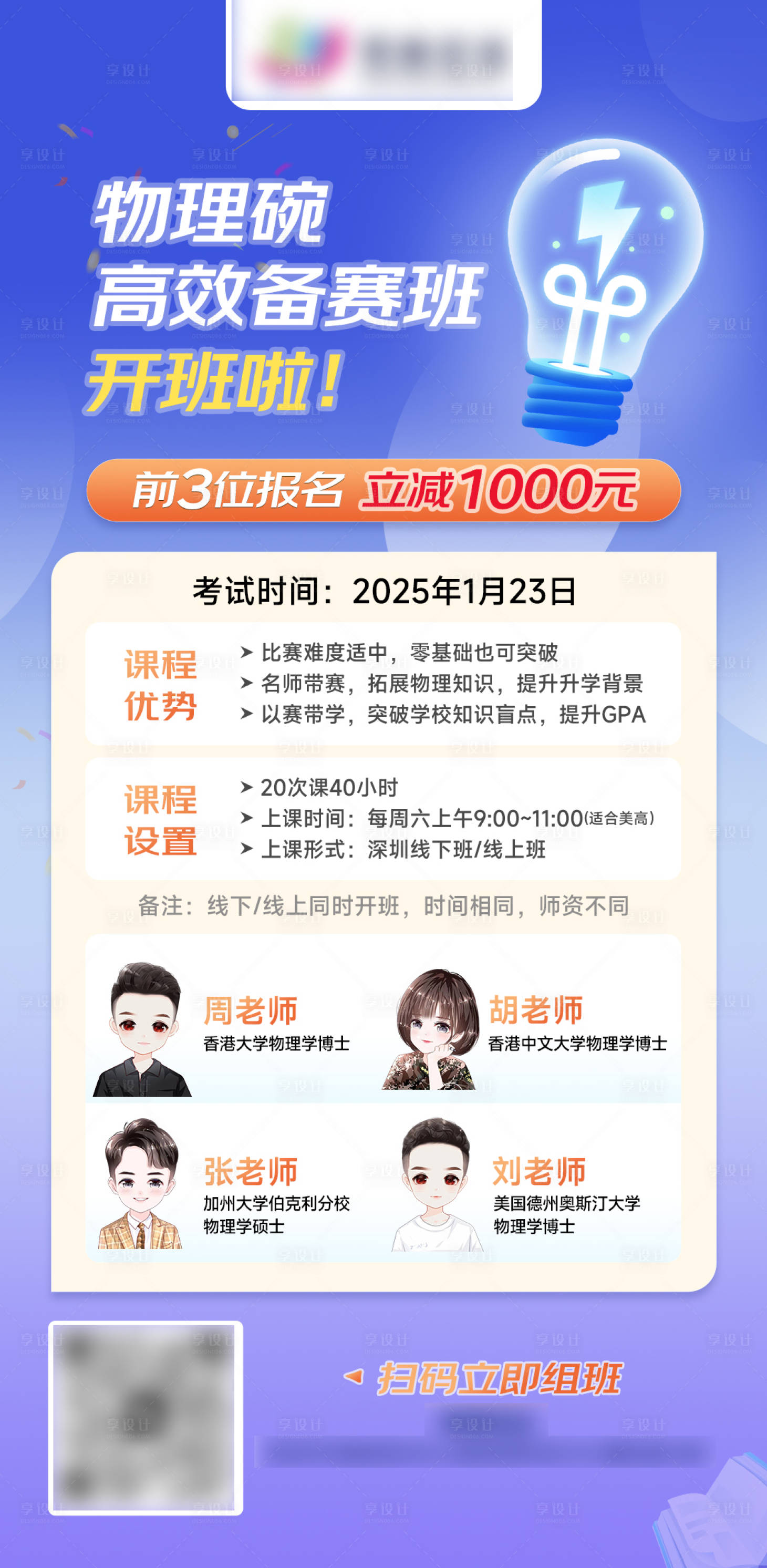 源文件下載【享設(shè)計】搜索編號：23160027112153049【教育國際賽事開班海報】
