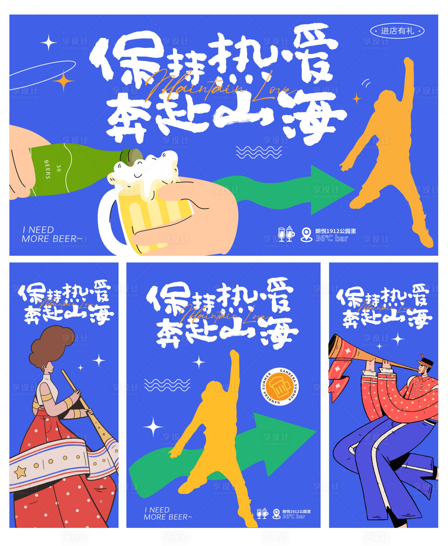 源文件下载【享设计】搜索编号：23920027143305254【啤酒节扁平化活动展板】