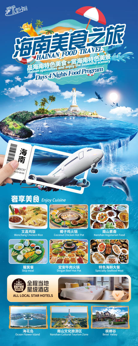 源文件下载【海南美食之旅】编号：70020027265726268