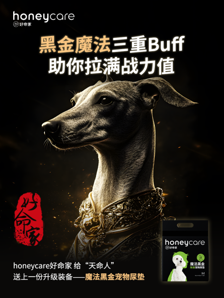 源文件下载【黑神话悟空风格海报】编号：61310027421004485