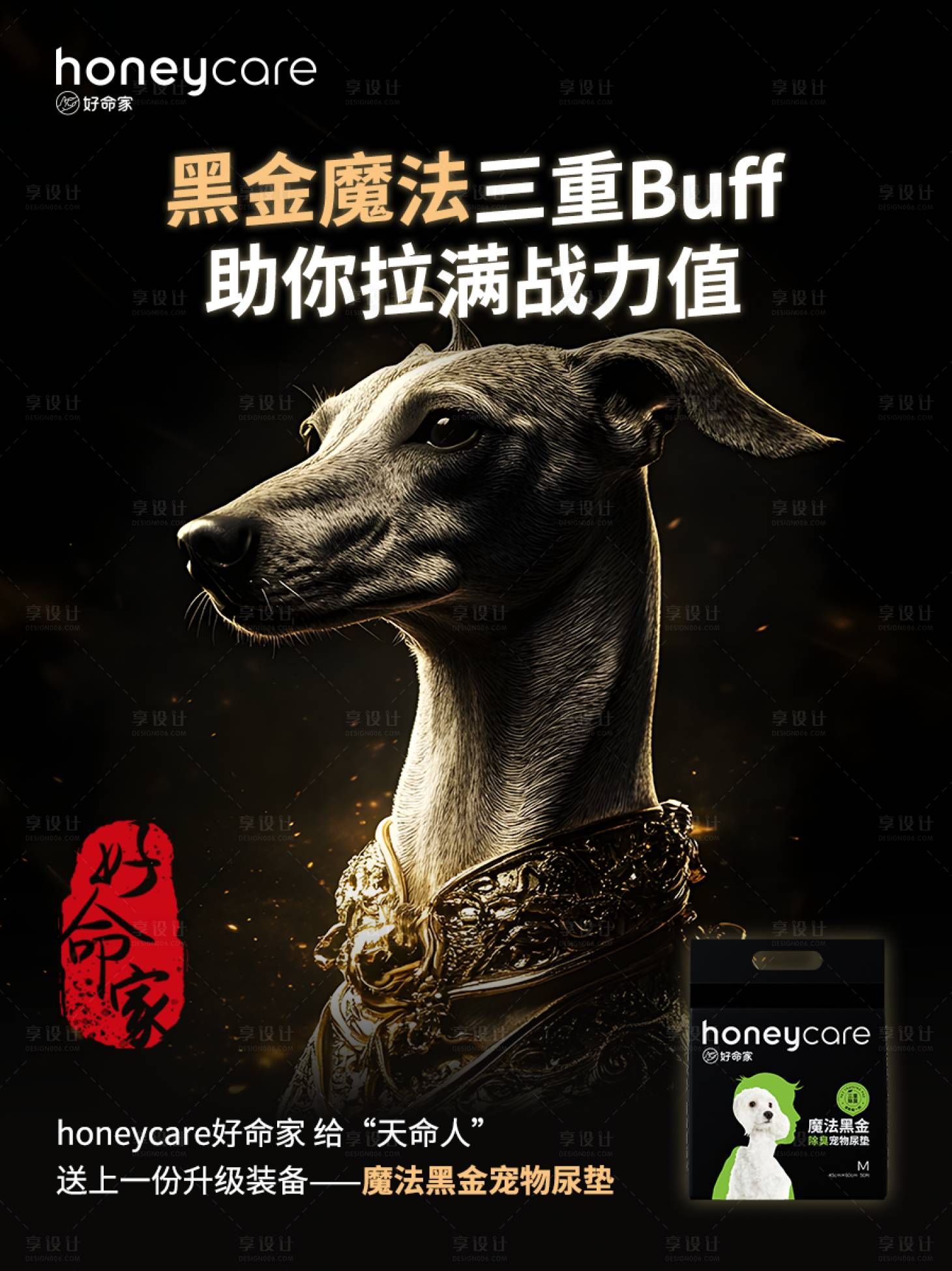 源文件下載【享設計】搜索編號：61310027421004485【黑神話悟空風格海報】