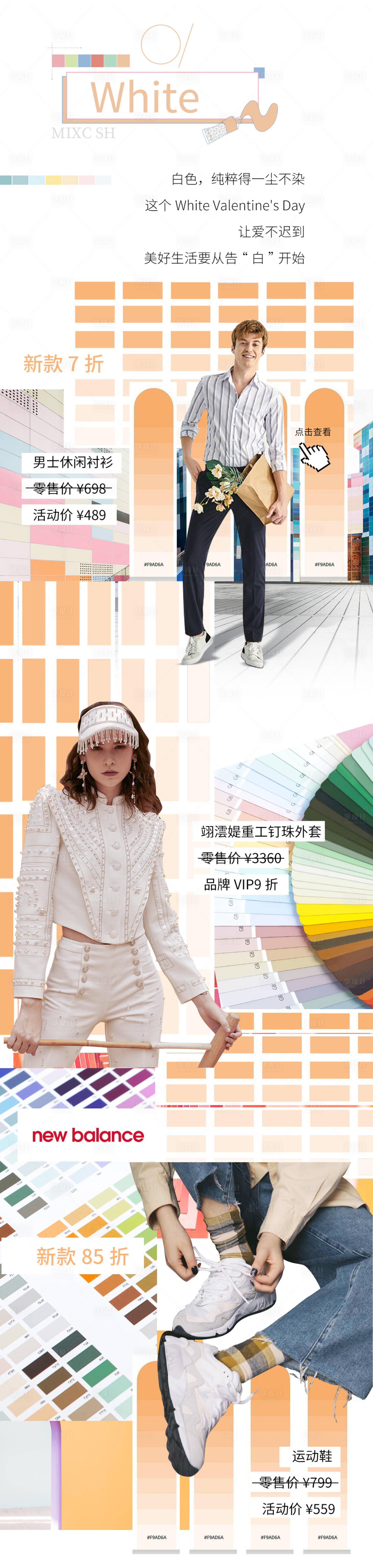 源文件下载【服装长图海报】编号：51990027316648413