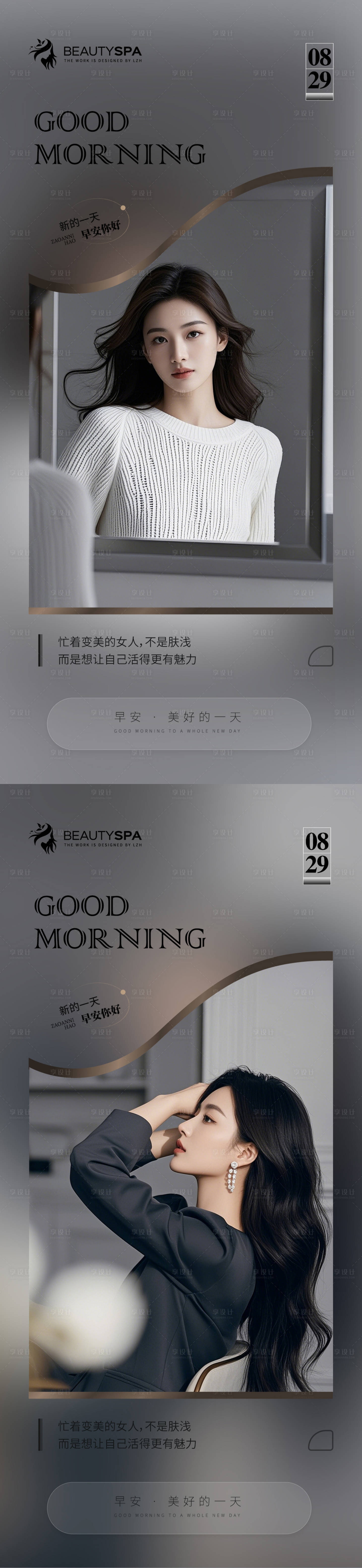 源文件下載【享設(shè)計】搜索編號：27030027234742710【醫(yī)美早安日簽系列海報】