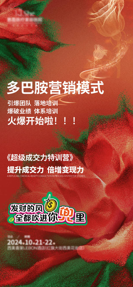 源文件下载【多巴胺营销海报】编号：97140027329575223